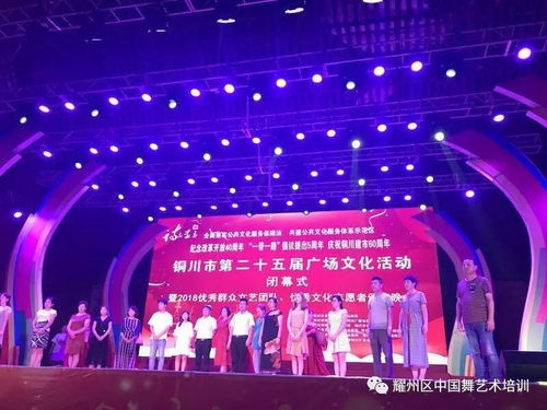 舞動耀州風(fēng)采 共繪文化新篇——記耀州區(qū)中國舞藝術(shù)培訓(xùn)學(xué)校榮獲銅川市第25屆廣場文化活動優(yōu)秀組織獎